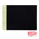 綴込表紙 クロス表紙 A4 ツA4E 2穴 黒 10個セット 美濃商会 文具 文房具 事務用品 厚紙 製本 ファイリング 書類 保管 資料 整理 保護 オフィス...