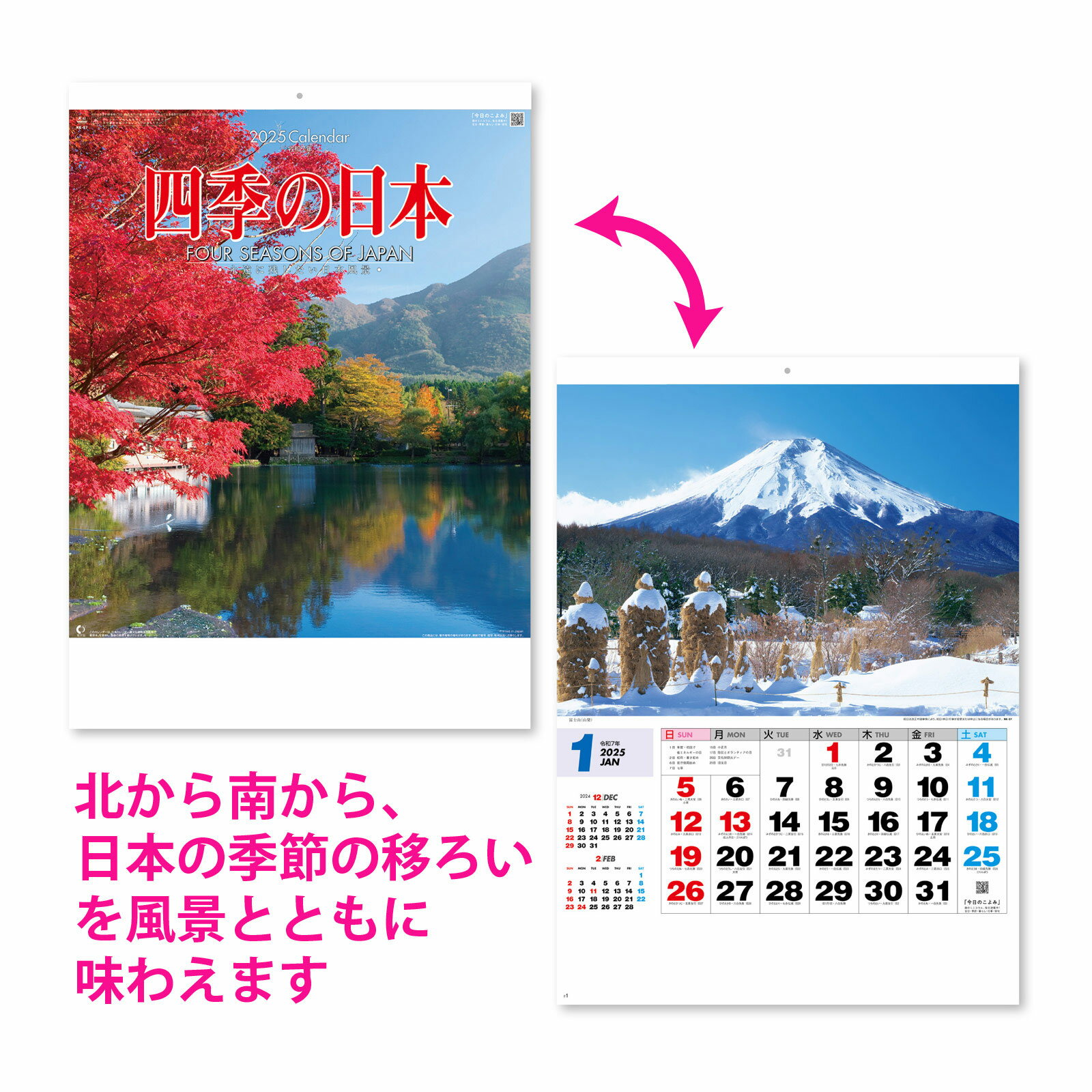 新日本カレンダー 2025年 カレンダー 壁掛け 風景 四季の日本 写真 絶景 季節 名所 大きい シンプル 見やすい 文具 文房具