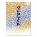 皇室御写真集カレンダー 2025年 令和7年 カレンダー 壁掛け 皇室御写真集 皇室 カレンダー シンプル 大きい メモ 予定 書き込み 家族 見やすい 太字 ...