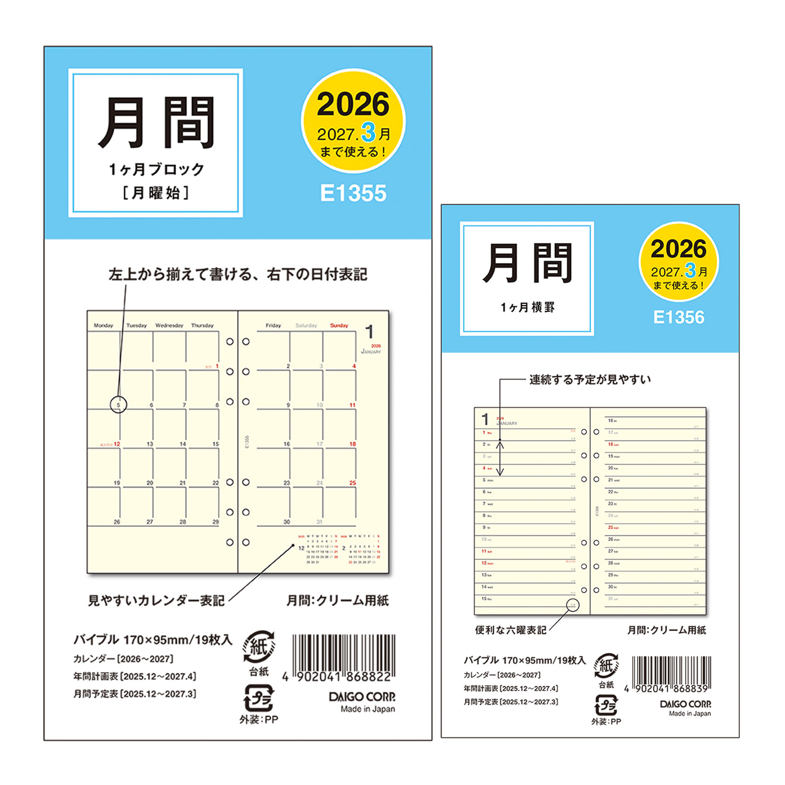 ダイゴー 手帳 2026年 1月始まり マンスリー バイブル6 リフィル 1Mブロック 1ヶ月ブロック 1ヶ月横罫 スケジュール帳 ビジネス手帳 プレゼント 就...