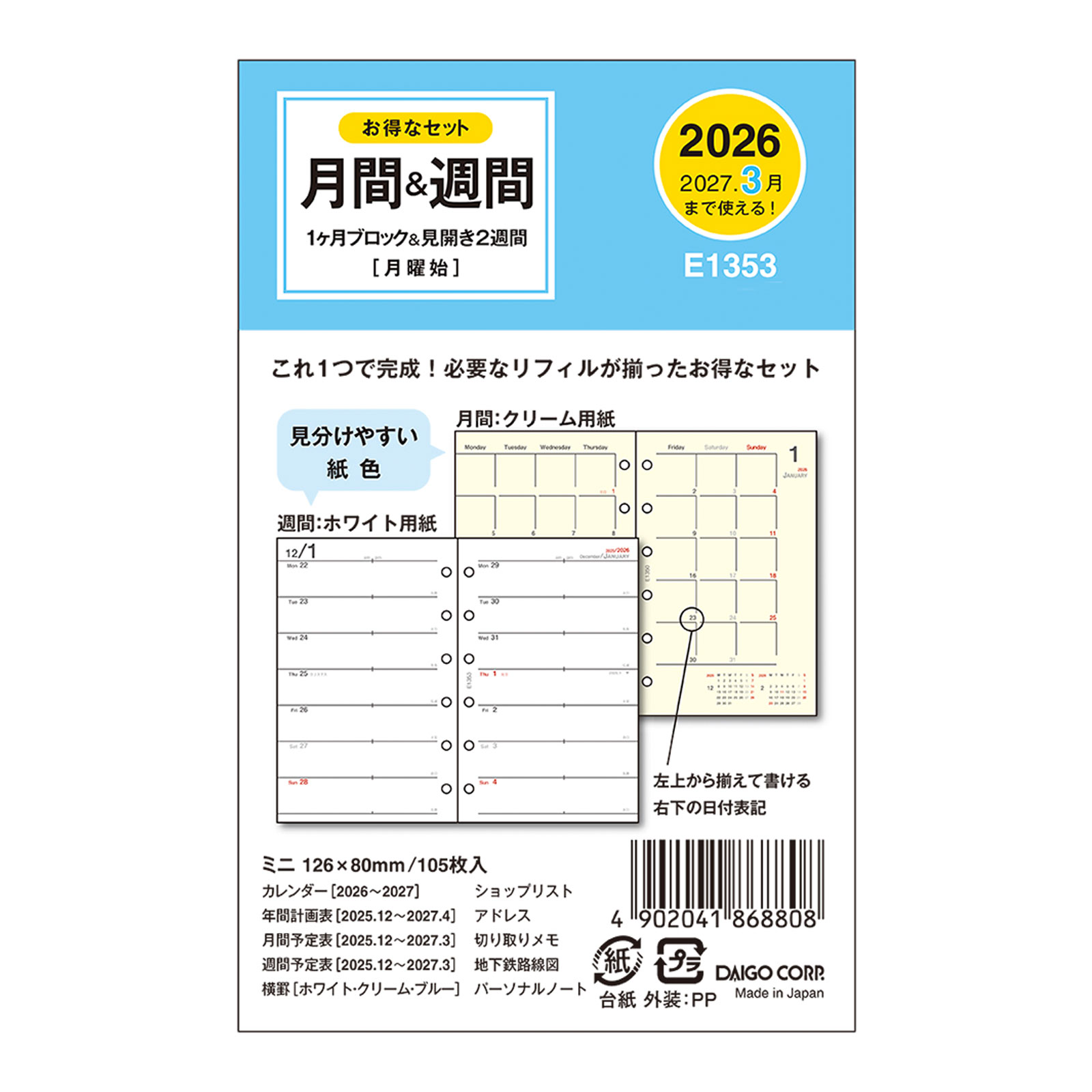 ダイゴー 手帳 2026年 1月始まり 2025年 12月始まり マンスリー+ウィークリー ミニ6リフィル 1Mブロック&2W スケジュール帳 ビジネス手帳 プ...