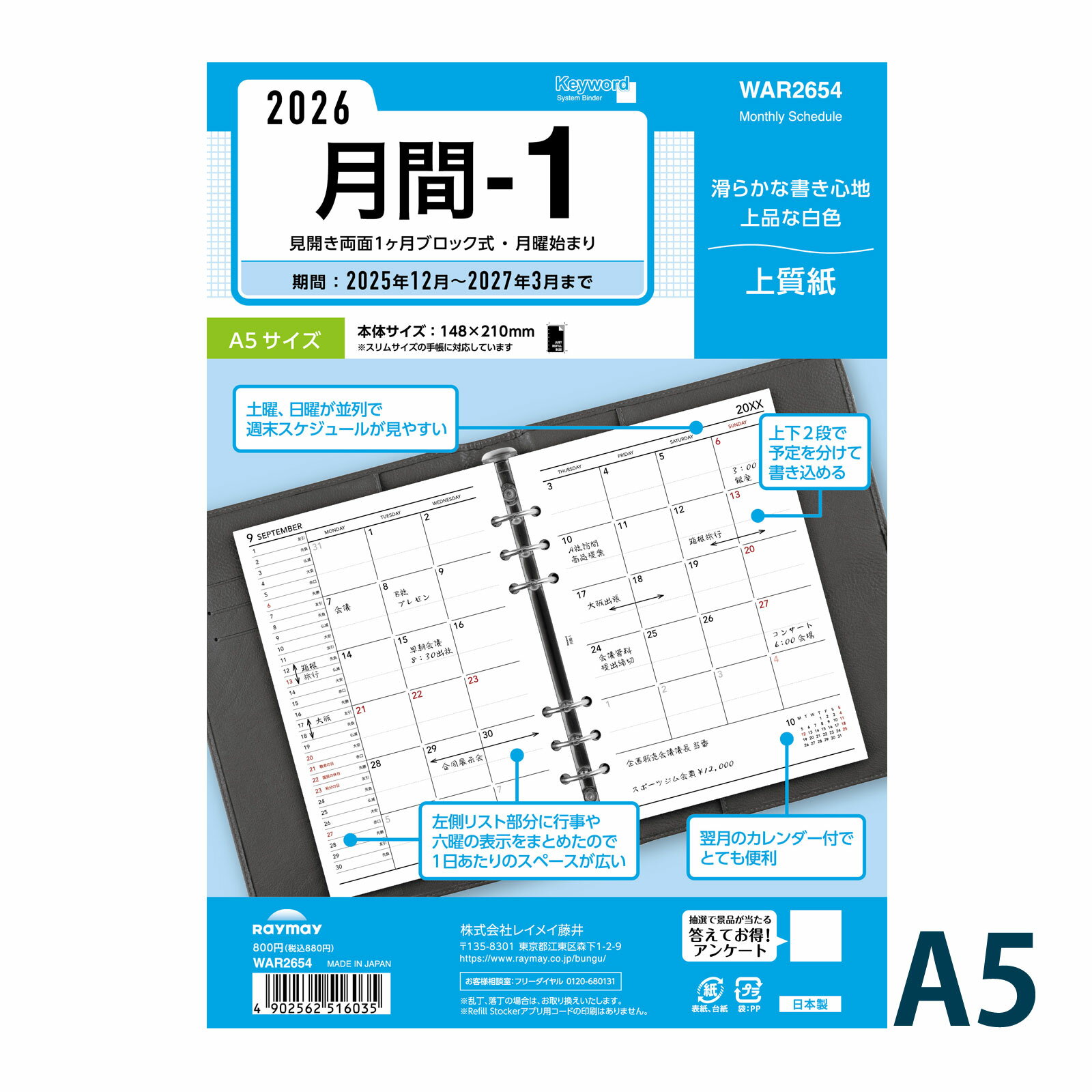 レイメイ藤井 手帳 2026年 1月始まり 2025年12月 システム手帳用 リフィル キーワード 月間1 A5サイズ ..