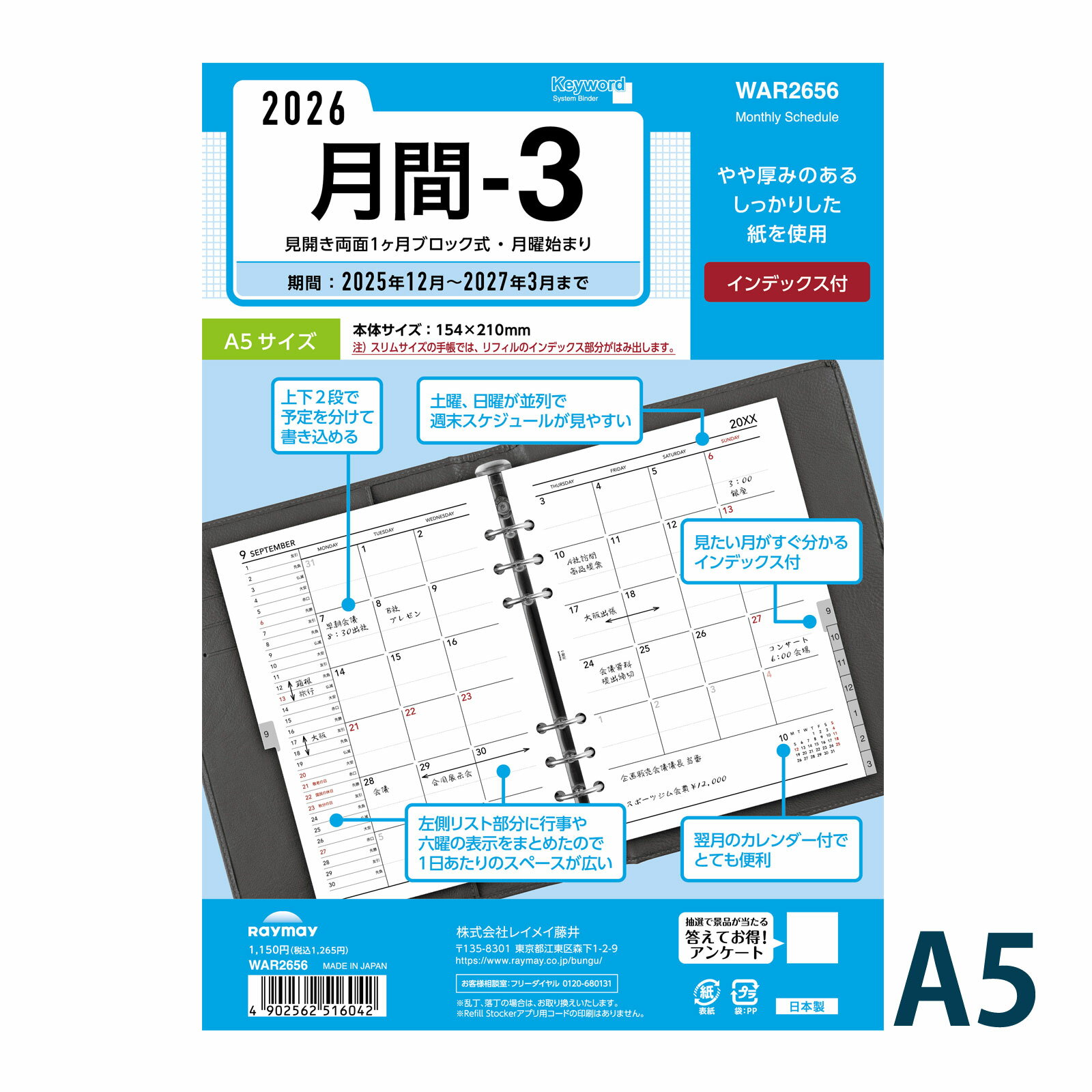 レイメイ藤井 手帳 2026年 1月始まり 2025年12月 システム手帳用 リフィル キーワード 月間3 A5サイズ A5 マンスリー スケジュール帳 ビジネス手帳 プレゼント 就職祝い 新成人 男性 女性のサムネイル
