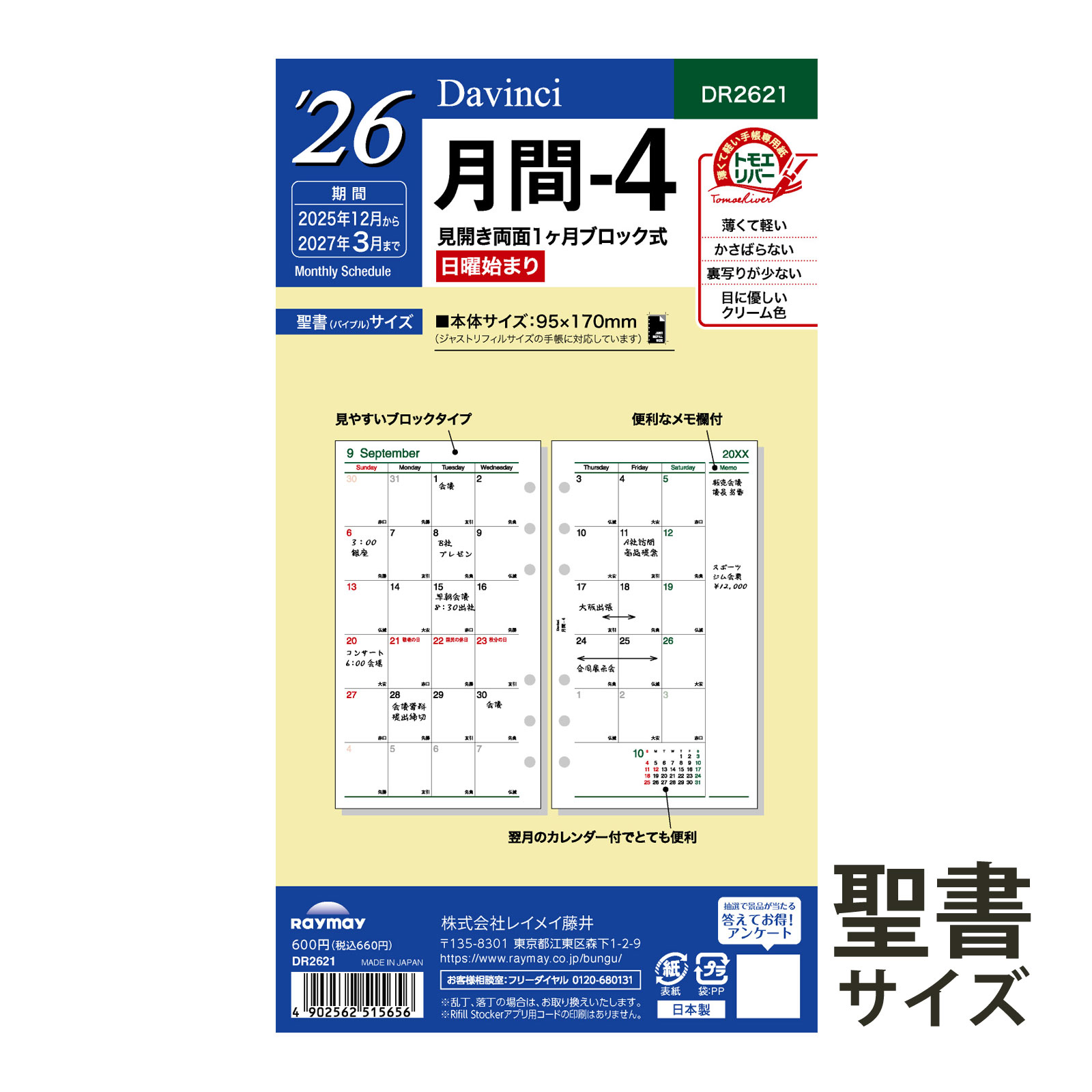レイメイ藤井 手帳 2026年 1月始まり 2025年12月 システム手帳用 リフィル ダヴィンチ 月間4 バイブルサイズ マンスリー スケジュール帳 ビジネス手帳 プレゼント 就職祝い 新成人 男性 女性 ホワイトデー バレンタインデー お返し おしゃれ