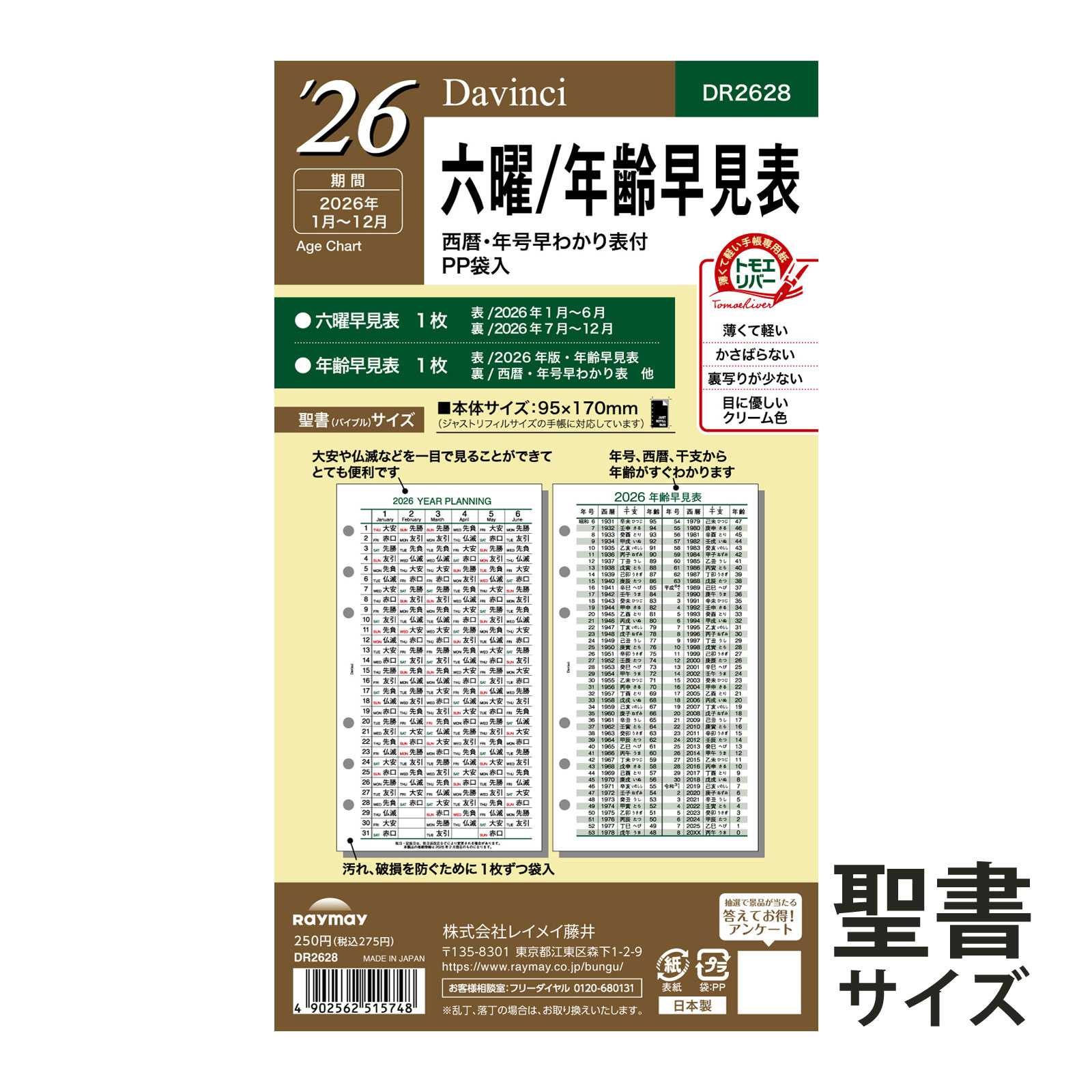 쥤ᥤƣ ƥĢ 2026ǯ ե 塼Ģ ӥͥĢ Х֥  ⤭ Raymay 24D/V ϻǯḫɽ