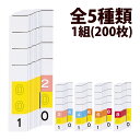 カラーナンバー見出し紙 番号 MD3桁 0(001~200) 2(201~400) 4(401~600) 6(601~800) 8(801~000) 数字 色付き インデックス 分類 書類 整理 管理 カルテ 病院 リヒトラブ 文具