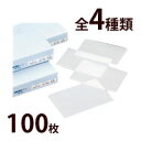 ラミネートフィルム 100枚入 60×90mm 60×95mm 65×95mm 70×100mm リヒトラブ 透明 診察券カバー 保護 文具 文房具 事務用品 日本製