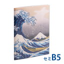 ノートカバー セミB5 カバーノート 文具 葛飾北斎 浮世絵 持ち歩き 携帯 保護 汚れ 防止 ケース 大人 メンズ レディース プレゼント 和風