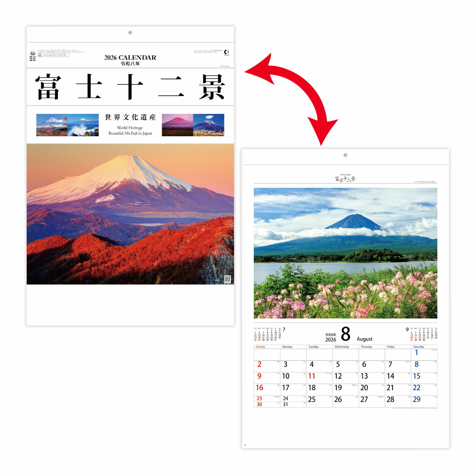 新日本カレンダー 2026年 カレンダー 壁掛け 風景 富士十二景 写真 大きい 書き込み シンプル 見やすい..