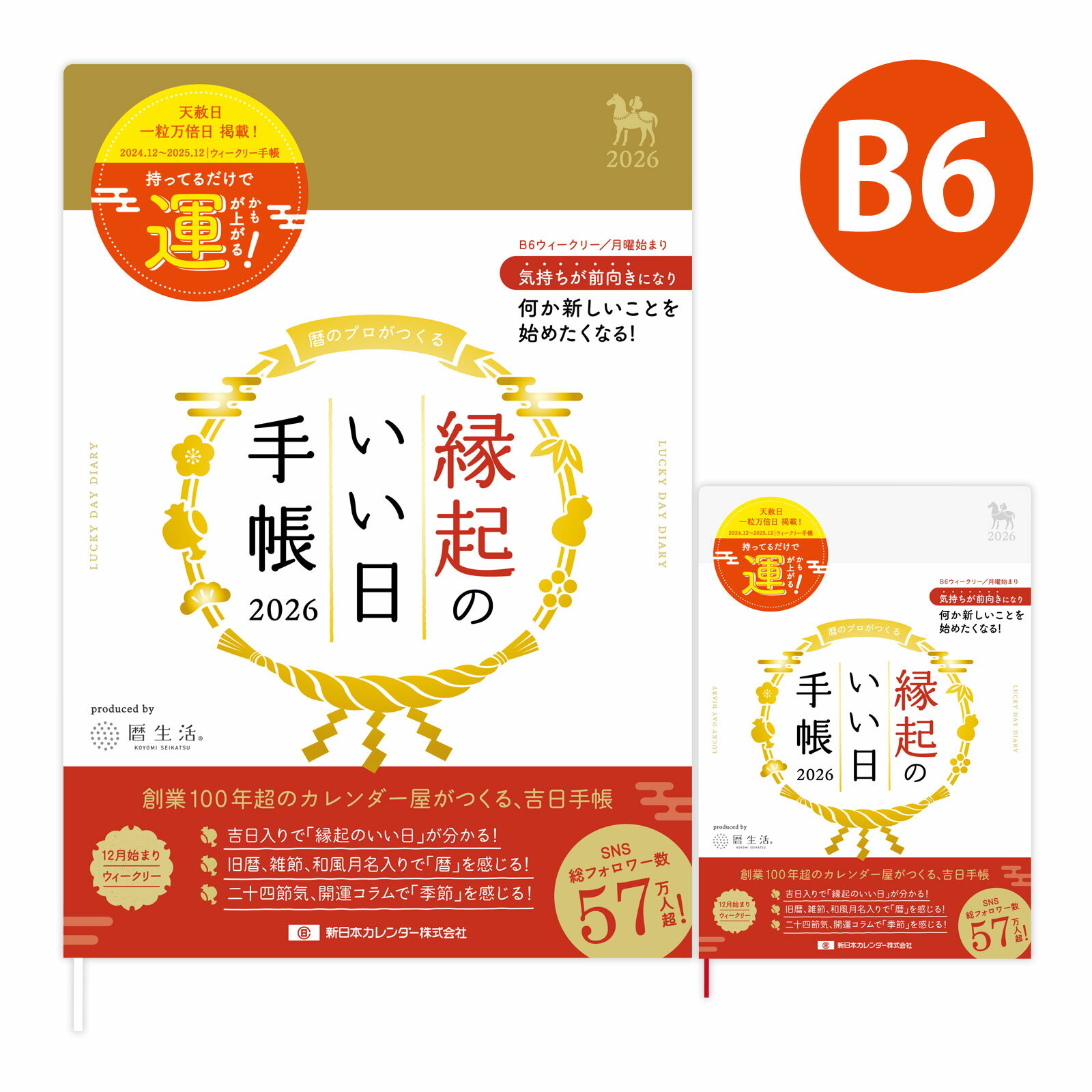 縁起のいい日手帳 2026年 B6判 手帳 暦生活 吉日 二十四節季 年間カレンダー 新日本カレンダー1月始まり 12月始まり ダイアリー ウィークリー 1週間 ドット罫 スケジュール帳 ビジネス手帳 プレゼント 就職祝い 新成人 男性 女性のサムネイル