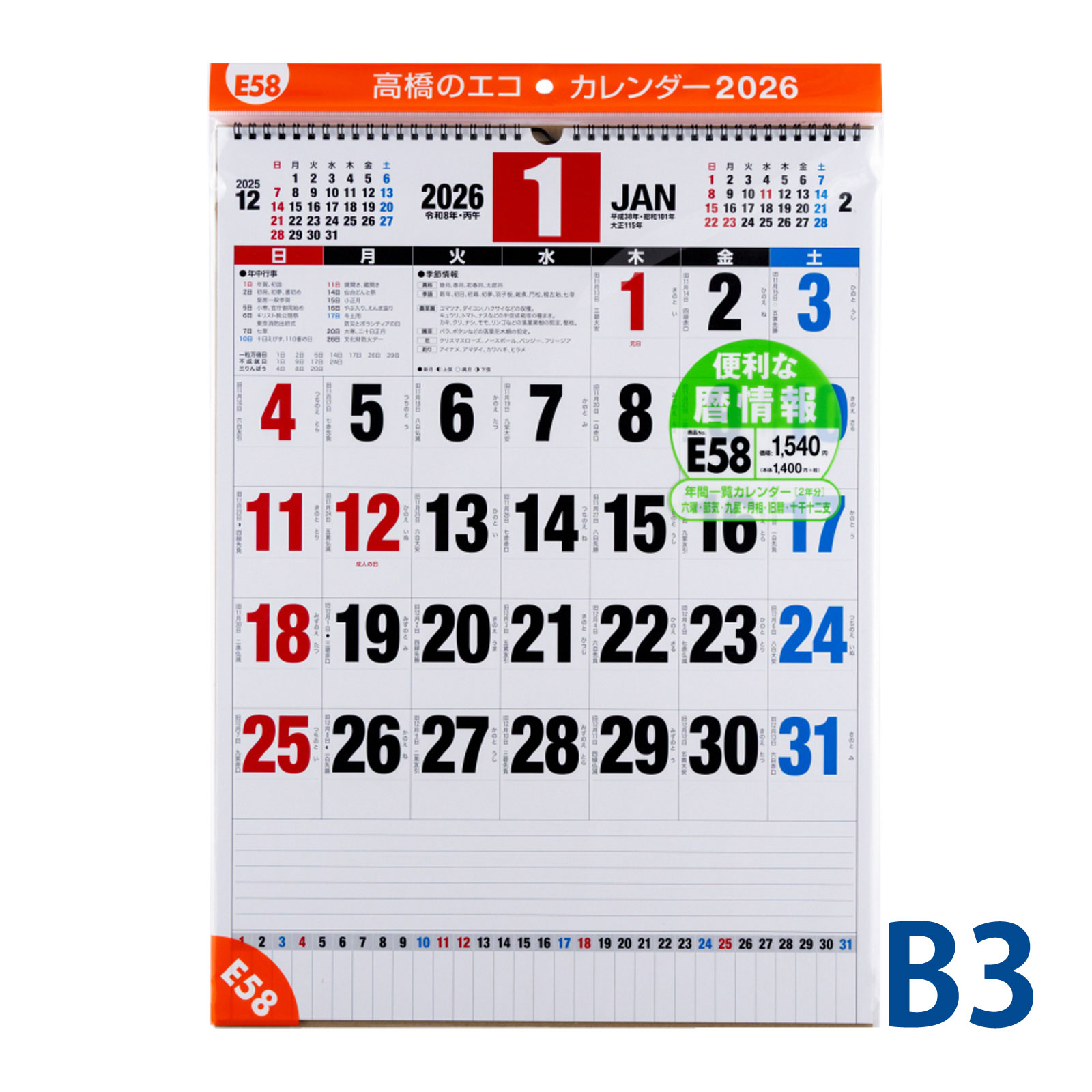 高橋書店2026年版1月始まりカレ...