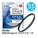 カメラ レンズ 保護 フィルター 55mm 55S PRO1D ロ-タスII プロテクタ- N 撮影 防汚 キズ防止 防水 撥油 薄枠 低反射 日本製 Kenko ケンコー