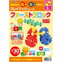 プレイブック ファーストブロック PP袋入り 知育玩具 子供 キッズ ブロック 遊び 本 ブロック12ピース付き おもちゃ パズル ゲーム 玩具 知育玩具 3歳 4歳 5歳 6歳 教育 室内