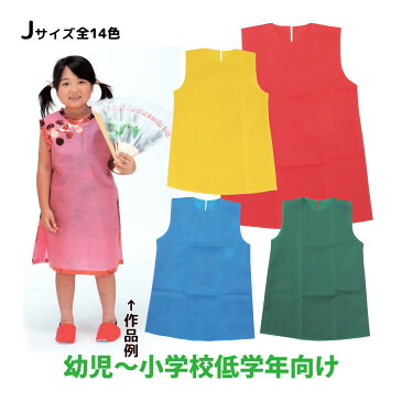 衣装ベース Jサイズ ワンピース 不織布 生地 【縫製済み】 学芸会 衣装 コスチューム 子供 キッズ 手作り 工作 演劇 発表会 運動会 幼稚園 お遊戯会 ダンス 祭り 女の子 コスプレ