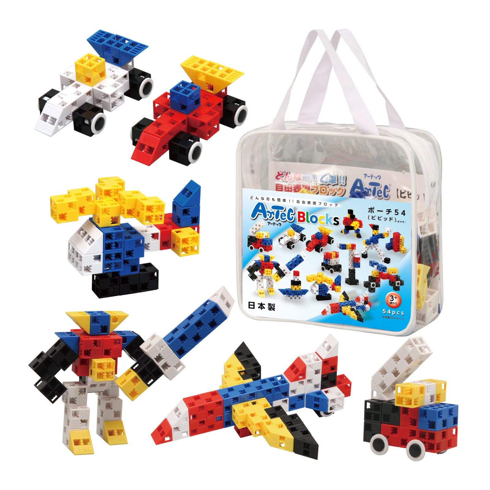ブロック おもちゃ アーテックブロック ポーチ54 Artec 日本製 ブロック 日本製 玩具 レゴ レゴブロックのように自由に遊べます 室内