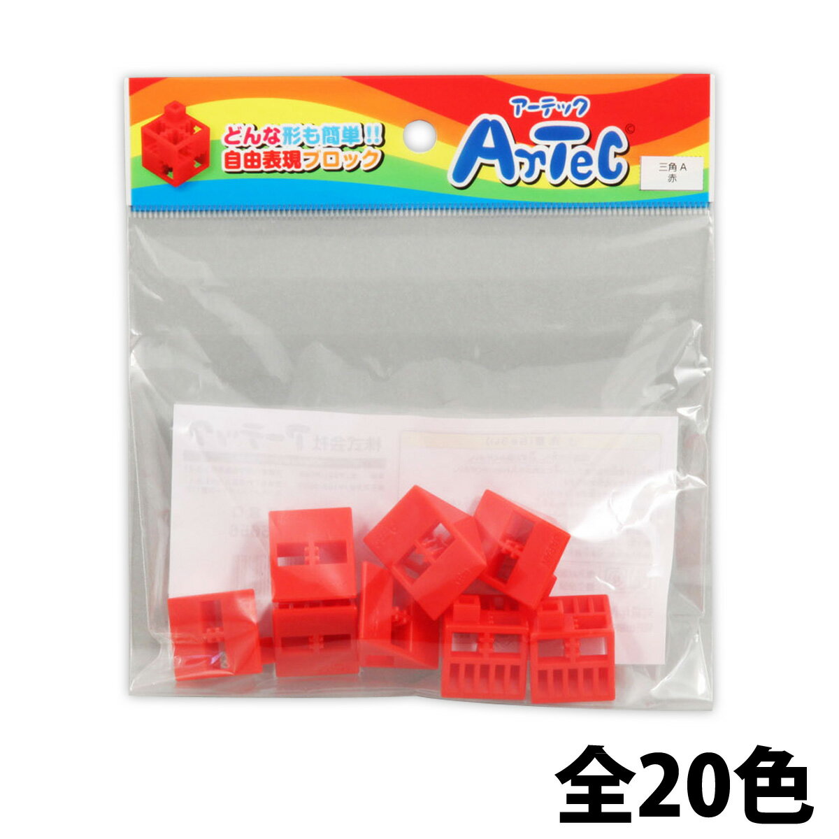 アーテックブロック部品 ブロック おもちゃ アーテックブロック 三角A 単品 8pcsセット 日本製 日本製 ゲーム 玩具 レゴ・レゴブロックのように遊べます ...