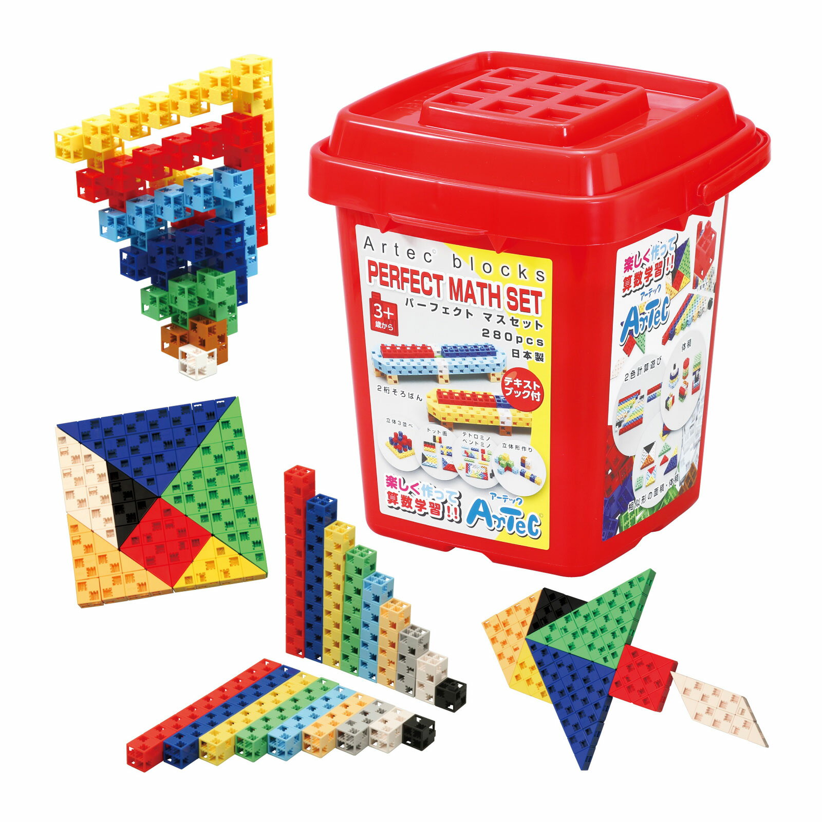 ブロック おもちゃ アーテックブロック パーフェクトマスセット 280pcs Artecブロック 日本製 カラーブロック ゲーム 玩具 レゴ・レゴブロックのように自由に遊べます 室内の写真