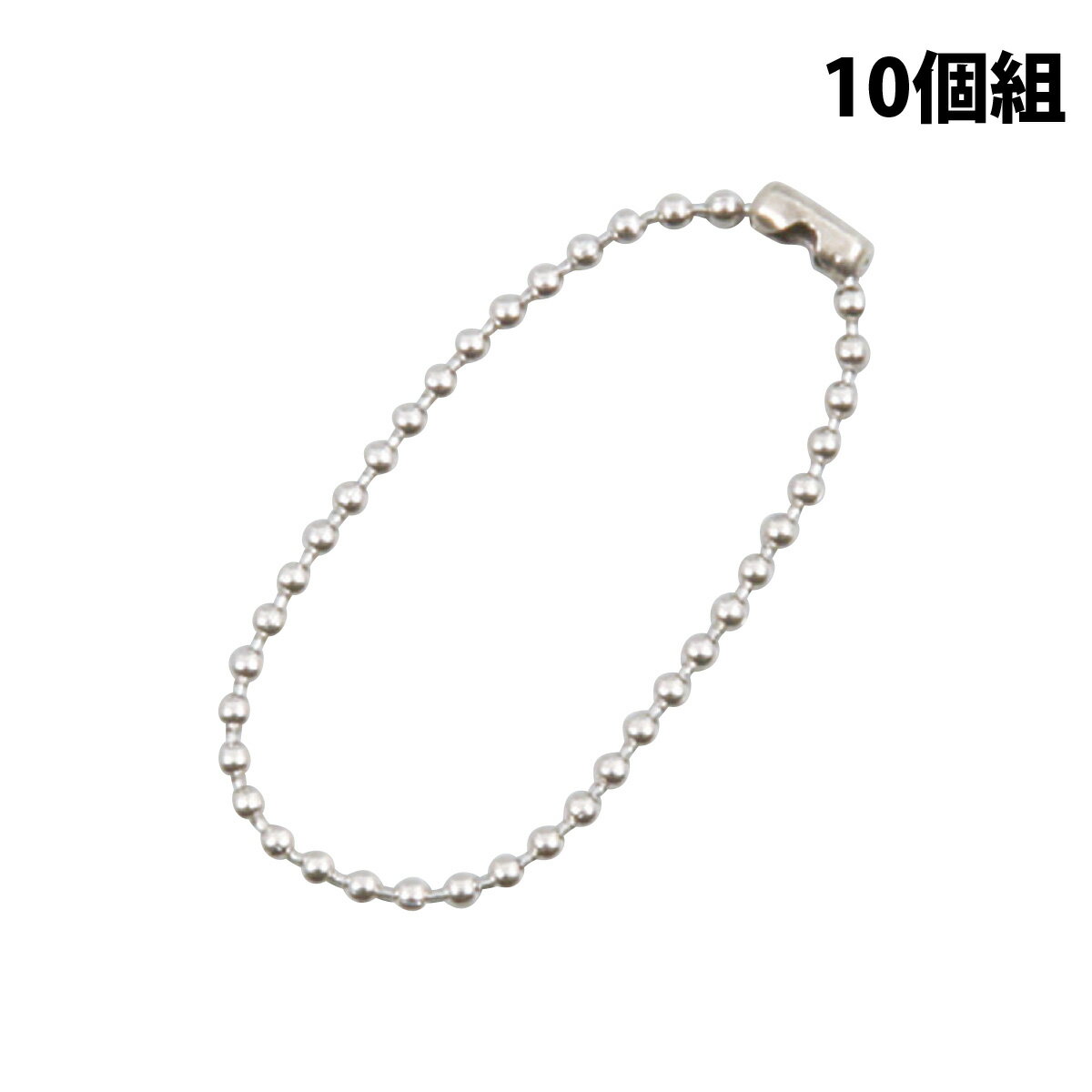 ボールチェーン 1.5φx80mm[10個組] 工作 図工 キッズ 小学生 画材 学校教材 美術 自由研究 ホビー(3)
