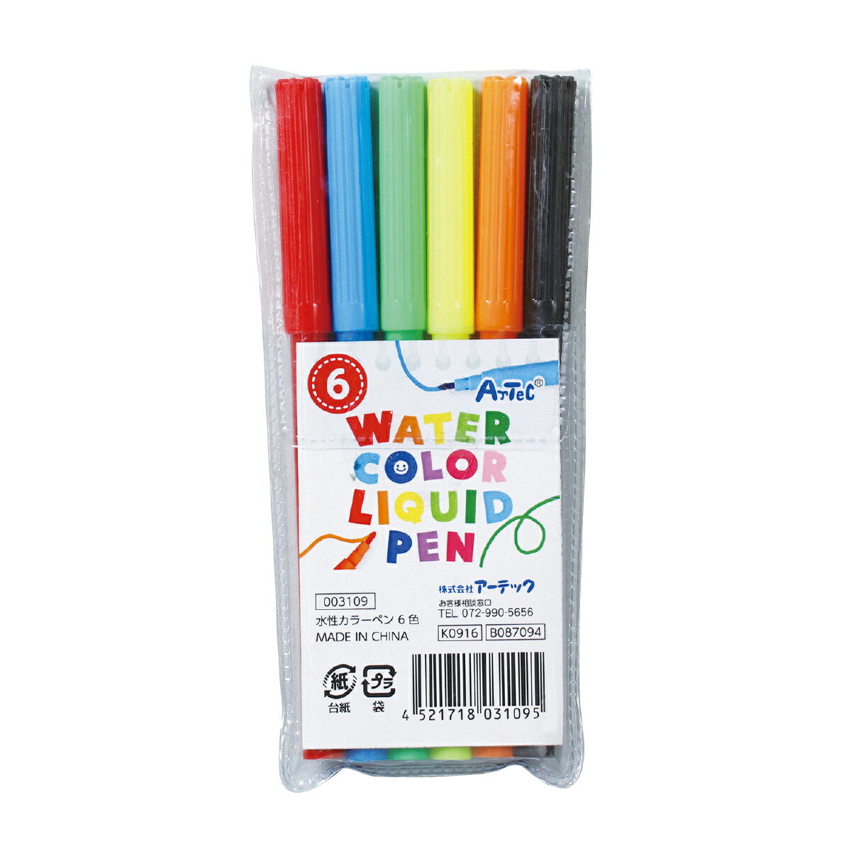 水性 カラーペンセット[6色] 知育玩
