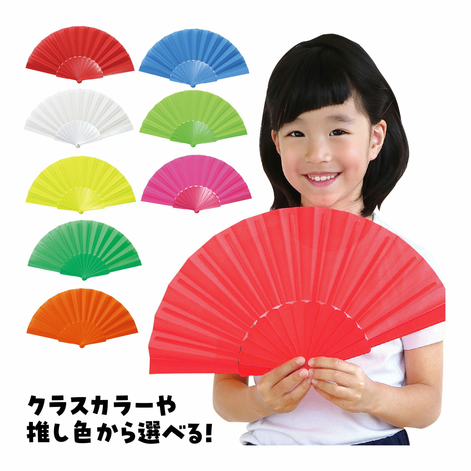 扇子 カラー 運動会 発表会 子供 踊り用 リズミカル せんす センス 応援 体育祭 学芸会 お遊戯会 小学生 中学生 高校生 幼稚園 保育園 キッズ こども 衣装 仮装 グッズ ダンス コスチューム