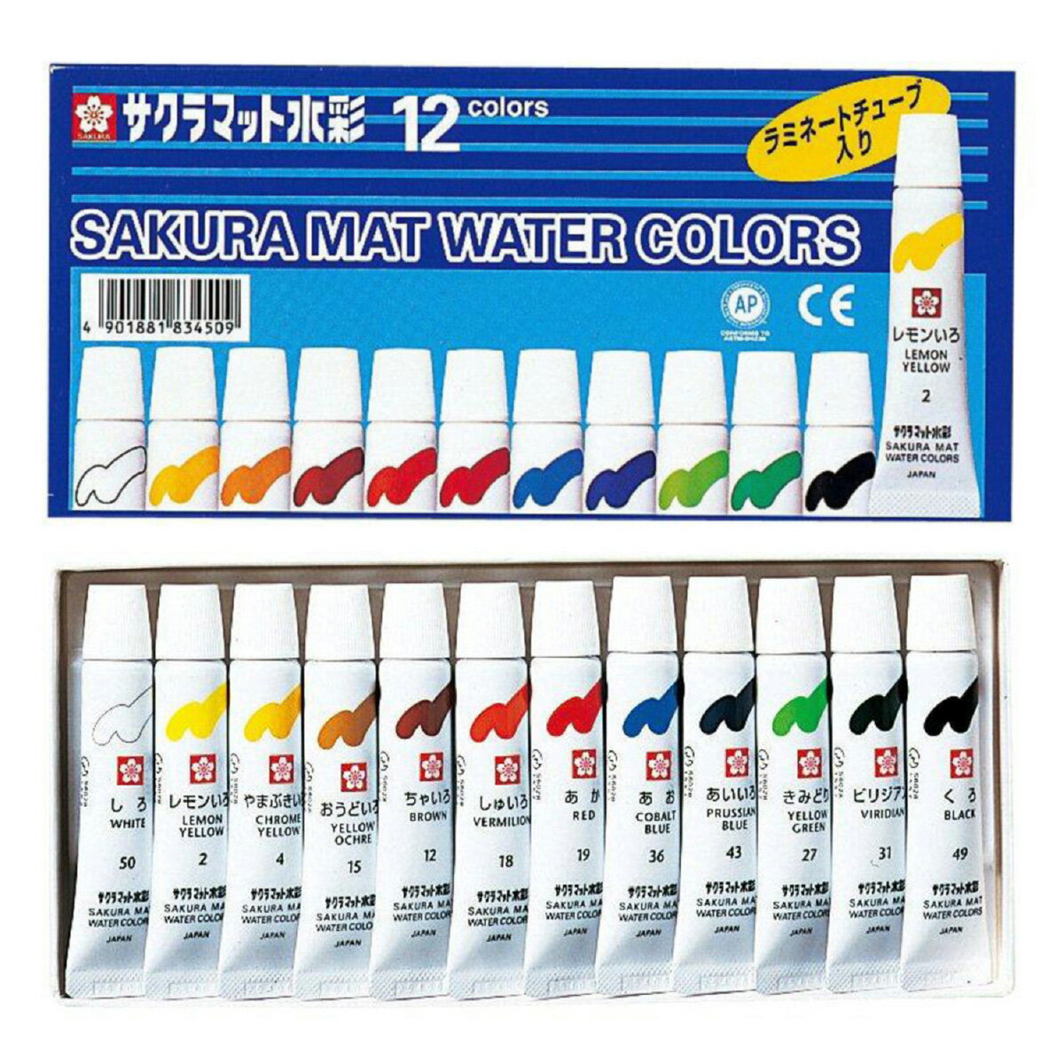 サクラマット水彩ラミネートチューブ 5cc 12色 絵具 水彩 水彩絵の具 画材 美術 図工 絵のサムネイル