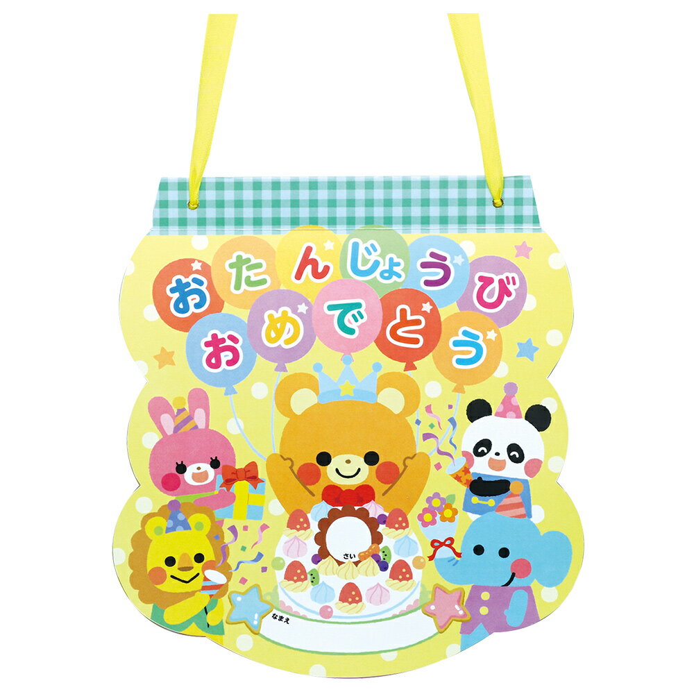 おたんじょうびカード おかしパーティ お誕生日祝い バースデーカード 幼稚園 保育園のサムネイル