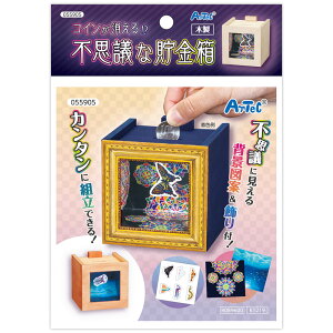 貯金箱 工作 キット 小学生 コインが消える!?不思議な木工貯金箱 木のおもちゃ 自由研究 低学年 貯金 箱 木工作 宿題 夏休み アイデア