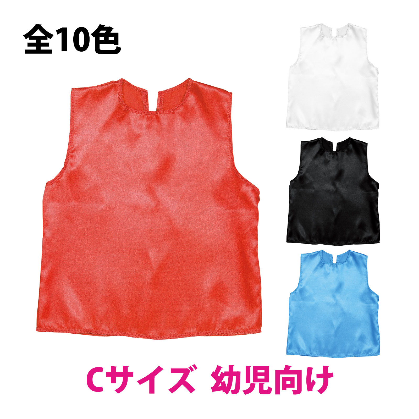 衣装ベース ソフトサテンシャツ 生地【縫製済み】 不織布 学芸会 衣装 コスチューム 子供 キッズ 手作り 演劇 発表会 運動会 幼稚園 お遊戯会 ダンス 祭り...