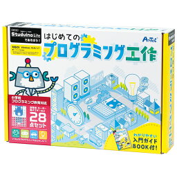 プログラミング おもちゃ ロボット 小学生 知育玩具 6歳 studuinoliteであそぼう!はじめてのプログラミング工作 教育 学習 レゴ レゴブロックのように遊べる 男の子 女の子 自由研究 キット