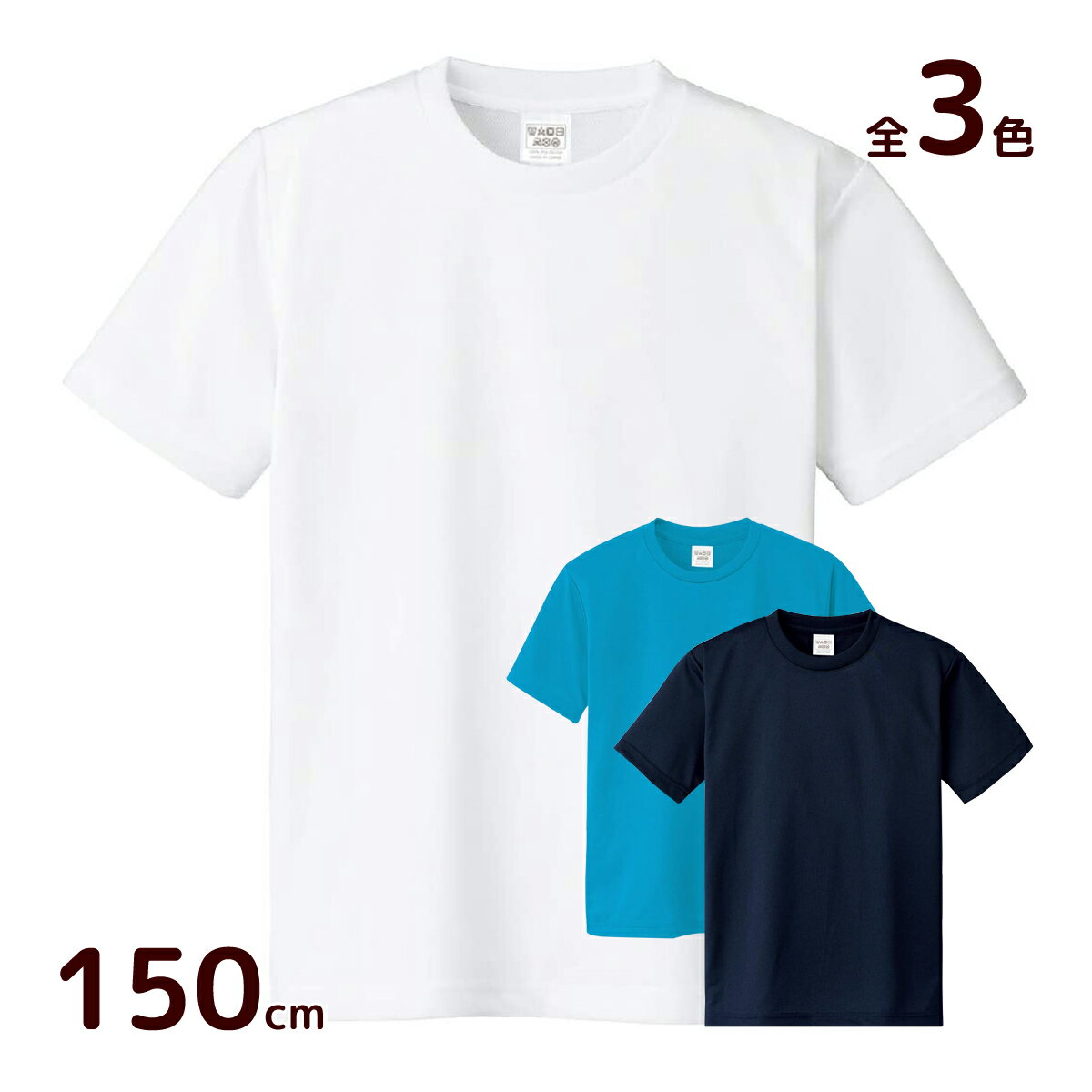 ATドライTシャツ 150cm 15