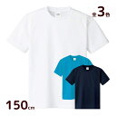 ATドライTシャツ 150cm 150gポリ100% Tシャツ 半袖 無地 運動会 体育祭 文化祭 小学生 中学生 キッズ 子供 安い イベント