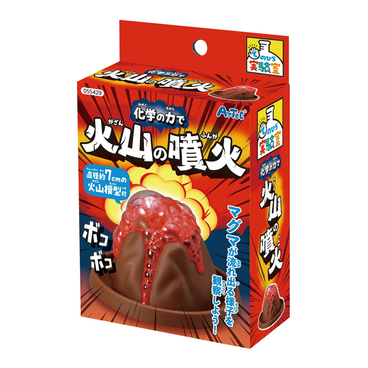 工作キット 実験 火山 理科 教材 図工 小学生 低学年 子供 自由研究 夏休み 宿題 化学の力で!火山の実験キット