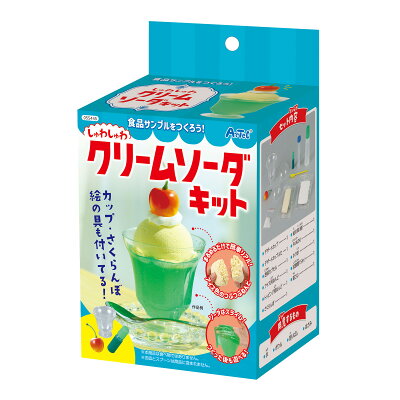 工作キット 図工 小学生 低学年 子供 女の子 自由研究 夏休み 宿題 食品サンプルをつくろう!シュワシュワクリームソーダキット - Image 1