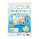 工作キット 図工 美術 教材 手作り 鏡 小学生 低学年 子供 自由研究 夏休み 宿題 ねんどでつくるガラスモザイクミラー