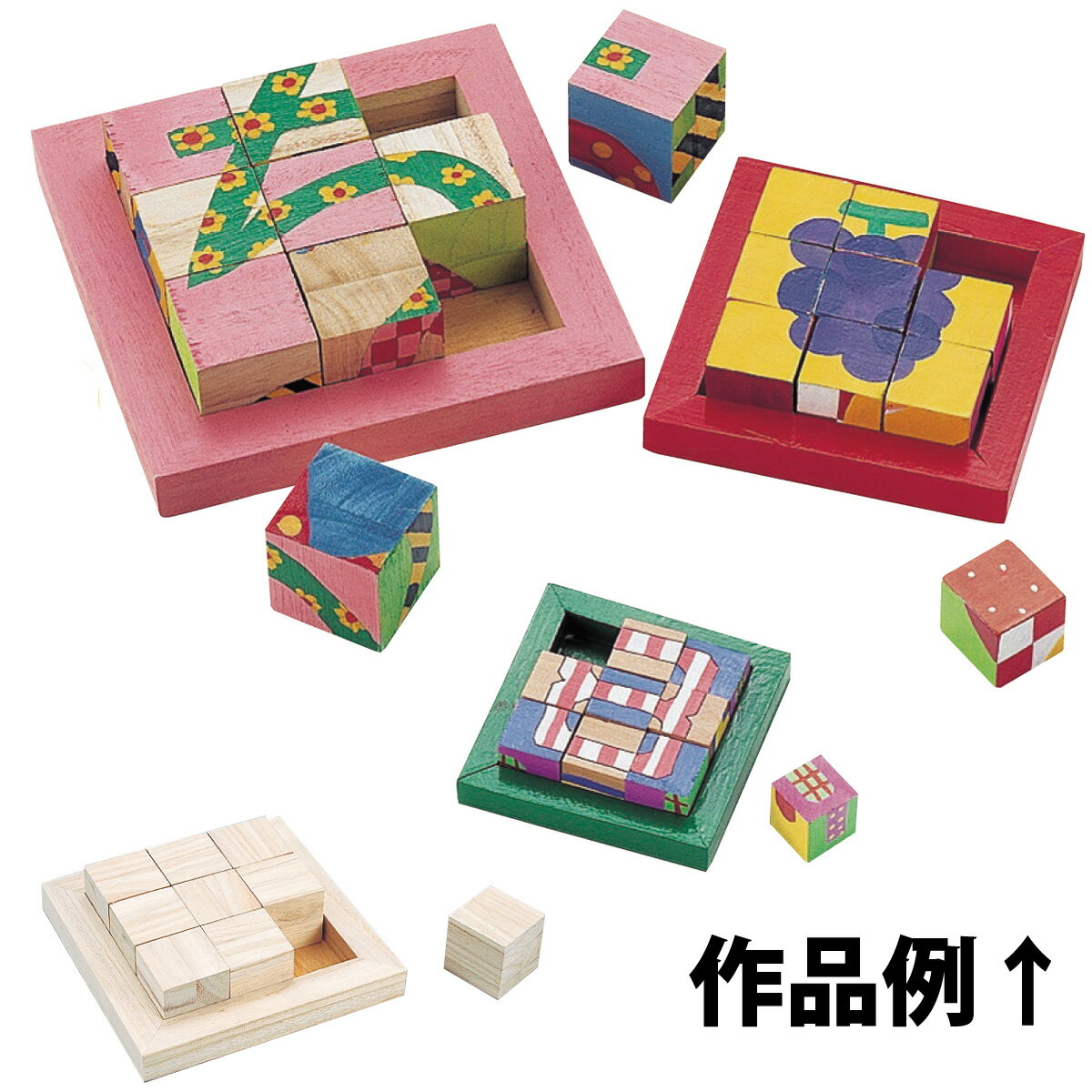 キュービックパズル 小 工作キット 図工 子供 手作り 知育玩具 木製 おもちゃ 教育 室内