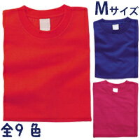 カラーTシャツ Mサイズ Tシャツ 無地 運動会 イベント 衣装 子供 小学生