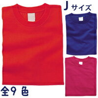 カラーTシャツ J サイズ サイズ150 Tシャツ 無地 運動会 発表会 学芸会 お遊戯会 衣装 保育園 幼稚園 体育祭 小学校 子供 キッズ ダンス 演劇