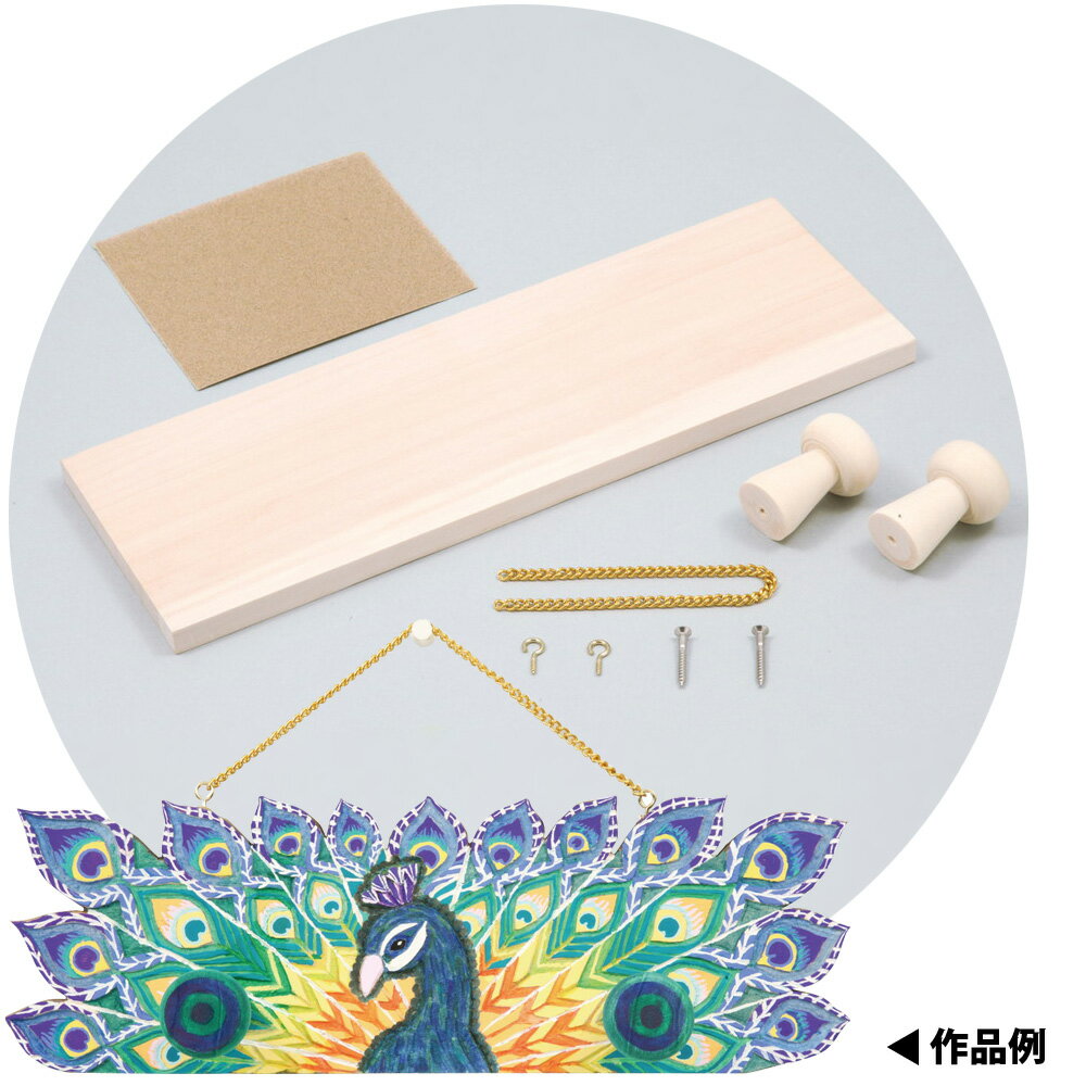 木彫小物かけ 壁掛け 手作り 学校教材 子供 彫刻 図工 木製 工作 キット 小学生 美術 画材 小物掛け 自由研究