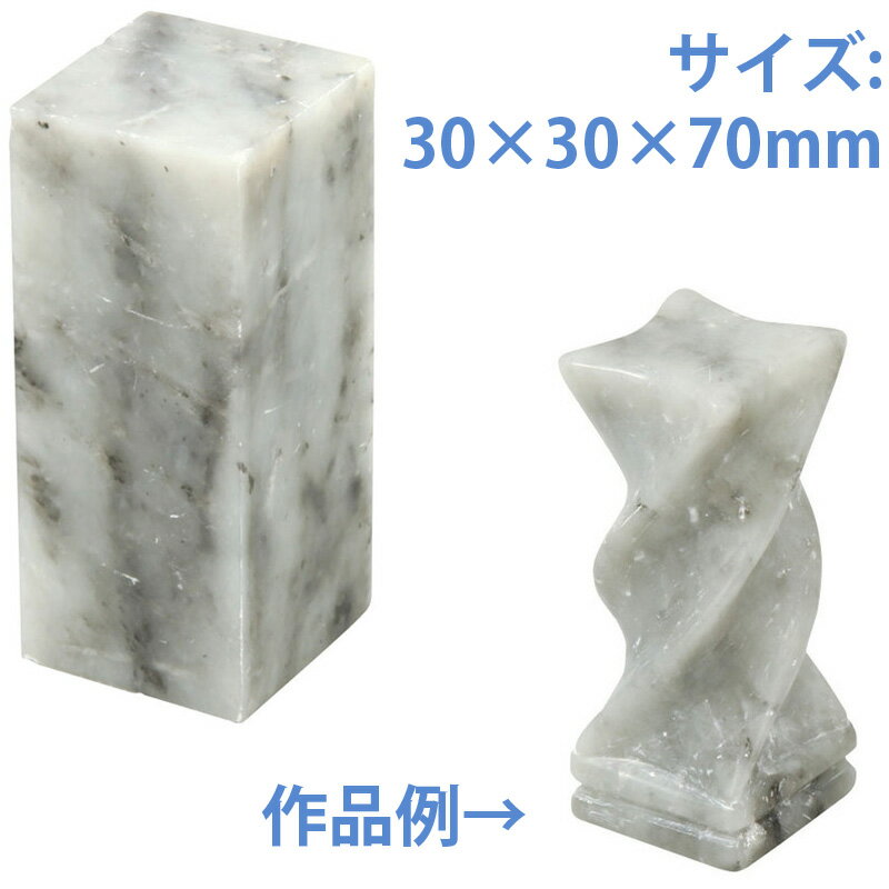 遼凍石30×30×70mm 学校教材 学童文具 子供 小学生 彫刻 印材 図工 美術 宿題 自由研究商品番号:ATC-05354適度なやわらかさと粘りがあります。遼凍石 30×30×70mm／※天然石のため色、柄、サイズにバラつきがあります。 遼凍石セット(印刀・やすり付)30×30×70mm 学校教材 学童文具 子供 小学生 彫刻 印材 図工 美術 宿題 自由研究商品番号:ATC-05358適度なやわらかさと粘りがあります。遼凍石 30×30×70mm／※天然石のため色、柄、サイズにバラつきがあります。4521718240107　ls@ATC-05352遼凍石のみ30×30×70mm 学校教材 学童文具 子供 小学生 彫刻 印材 図工 美術 宿題 自由研究024010適度なやわらかさと粘りがあります。サイズ:30×30×70mm／※天然石のため色、柄、サイズにバラつきがあります。適度なやわらかさと粘りがあります。※天然石のため色・柄に多少のバラつきがあります。&nbsp; 遼凍石のみ30×30×70mm 学校教材 学童文具 子供 小学生 彫刻 印材 図工 美術 宿題 自由研究スペック アーテック ※仕様及び外観は改善のため、予告なく変更することがあります。●夏休み●入学準備●自由研究【●こども館】