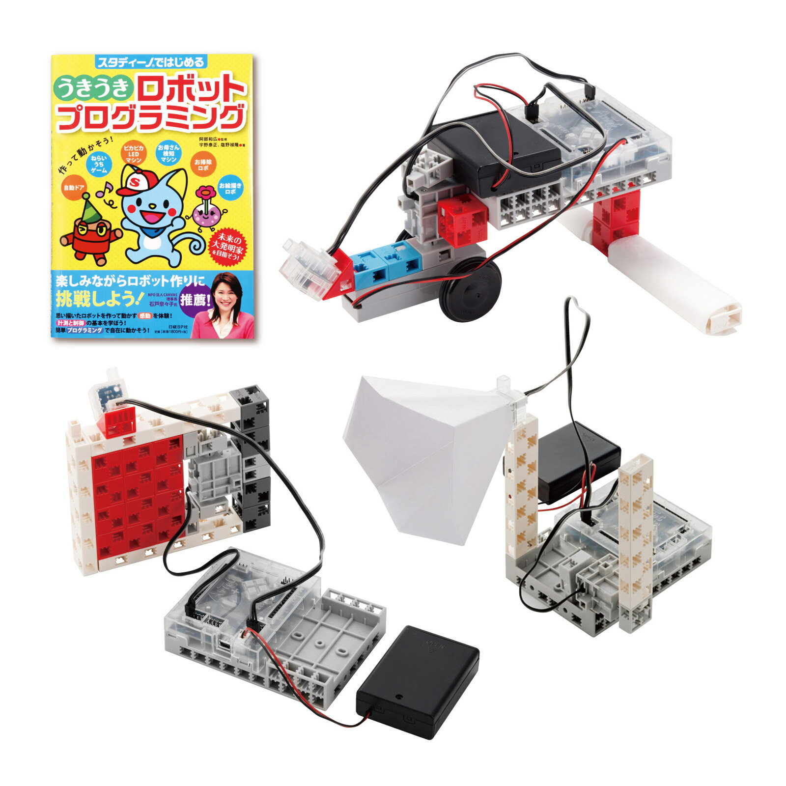 うきうきロボットプログラミングセット 書籍付 子供 小学生 プログラム 図工 科学 知育玩具 おもちゃ サイエンス 室内 自由研究 キット