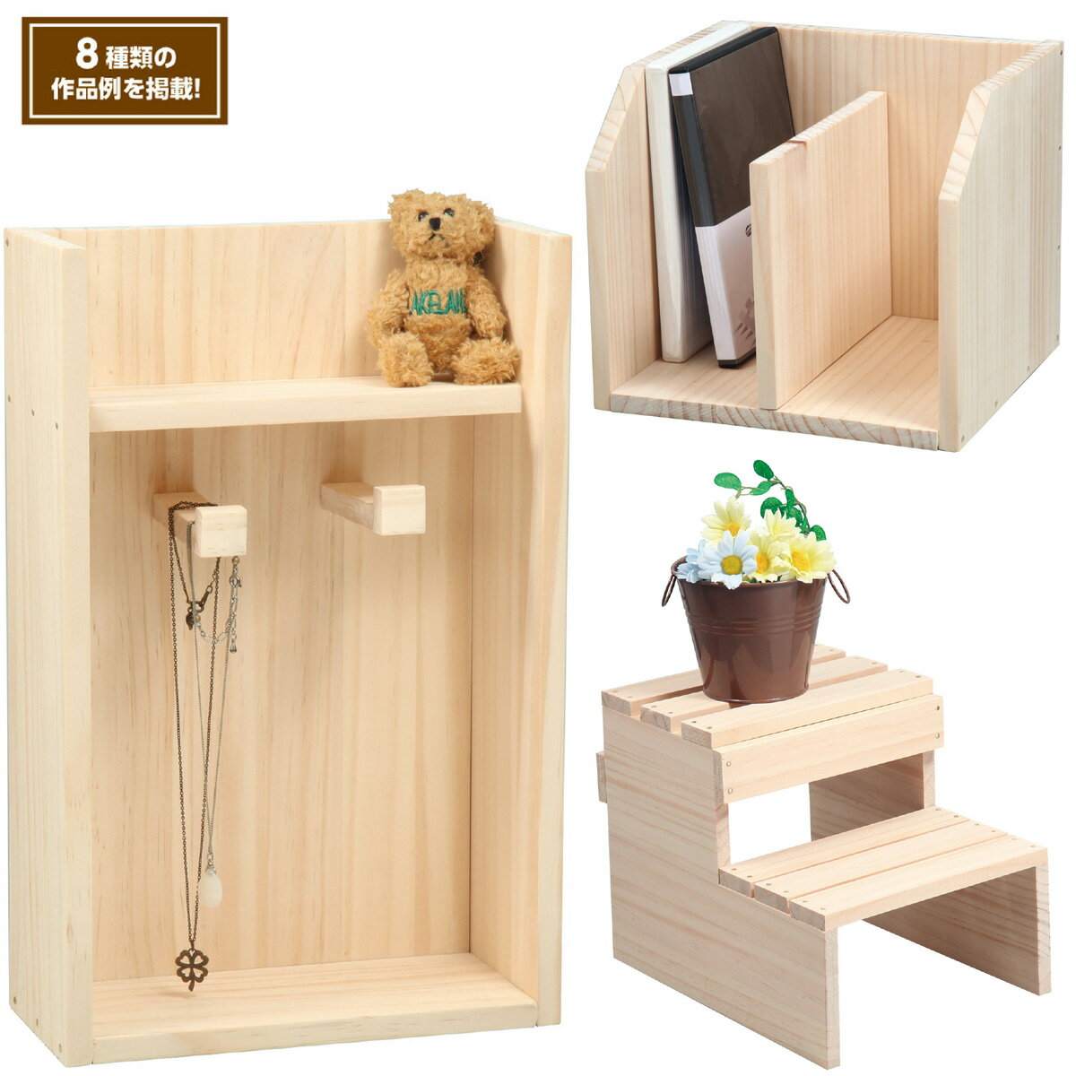 本立て ブックスタンド 創作木工 図案集[1m] 木工作 工作本 図工 DIY 手作り クラフト ホビー 自由研究 木製 工作 小学生 見本 説明書のサムネイル