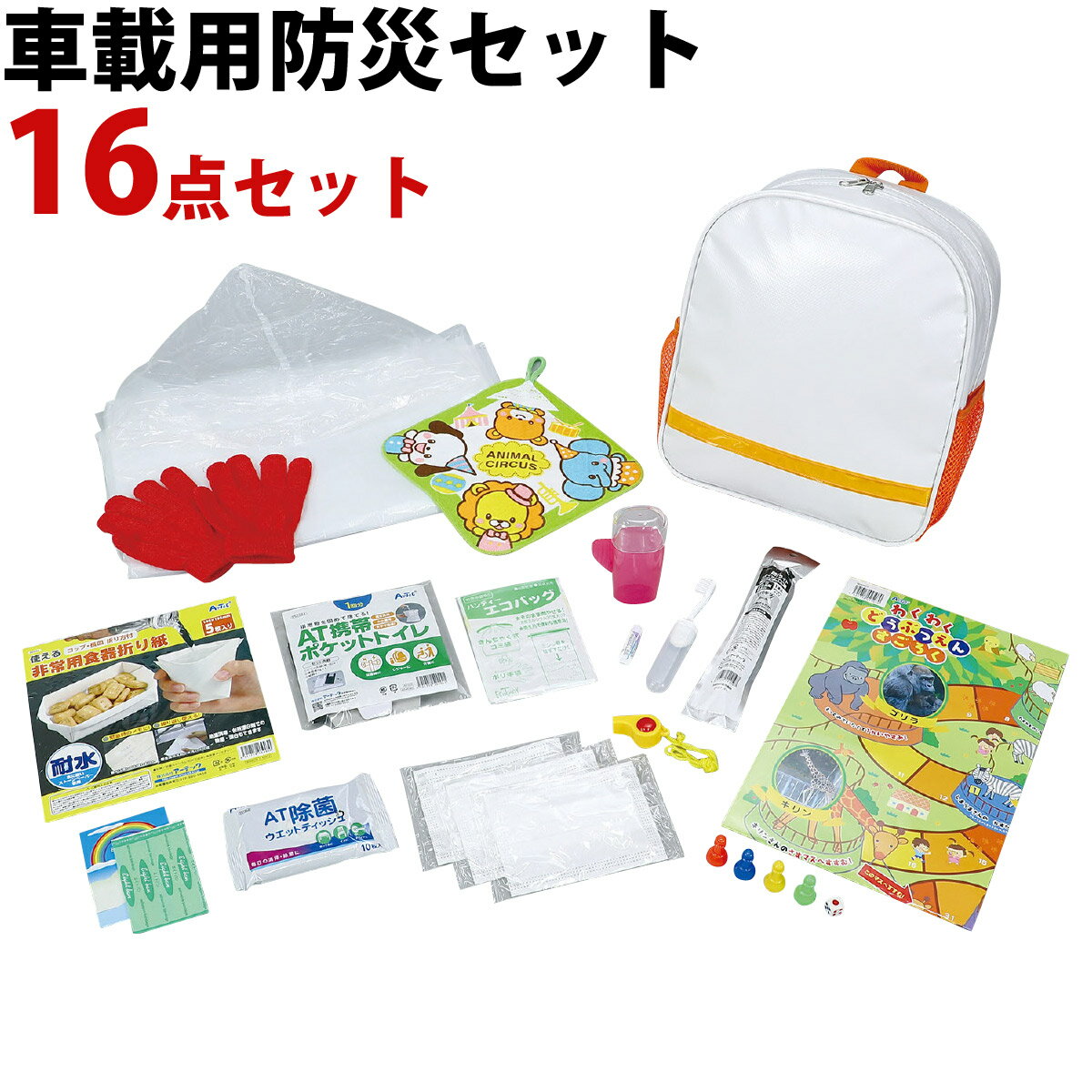防災グッズ 子ども用防災セット 子供 防災リュック 非常持出し袋 災害 地震 非常用 緊急 避難 備え 携帯のサムネイル