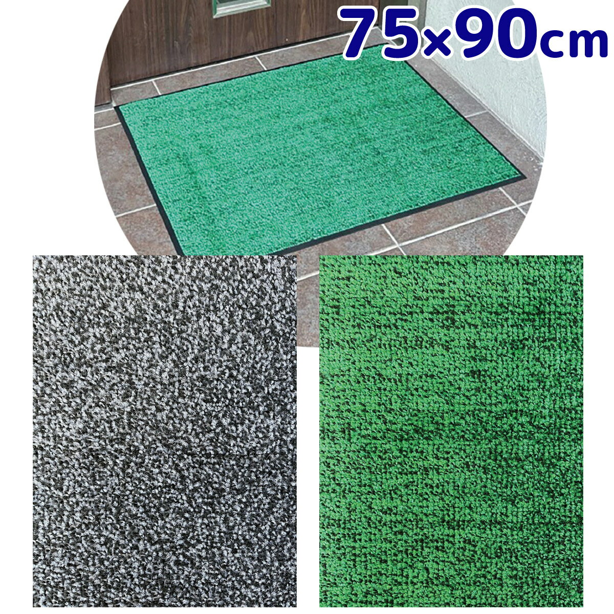 玄関マット 屋外 泥落とし 屋内 洗える 吸塵・吸水マット グレー 75x90cm 店舗 ロビー 学
