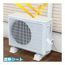 室外機用 遮熱シート エアコン 日除け 直射日光 節電 屋外 夏 暑さ対策 冷房 保護 木目柄 日本製