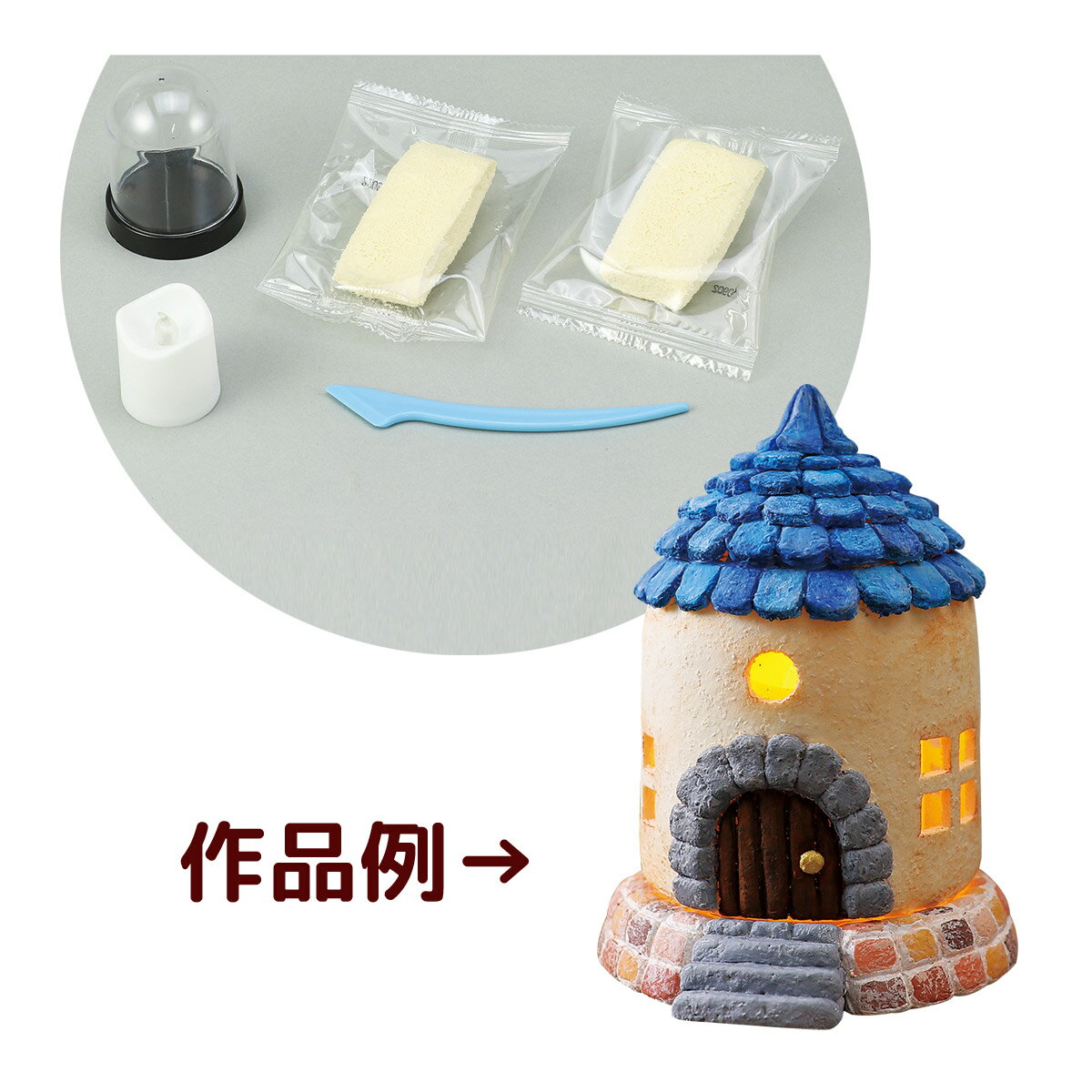 フェイクスイーツ用トッピング チョコスプレー5g 工作 図工 美術 手作り 子供 小学生 女の子 パーツ 材料 スィーツ デコ おもちゃ商品番号:ATC-11309フェイクスイーツなどハンドメイドの作品の装飾パーツとして使用できるカラフルなチョコスプレーです。商品サイズ:70×50mm／※この商品は食べられません。化石発掘キット トリケラトプス 工作キット 図工 子供 手作り 小学生 夏休み 自由研究 男の子 知育玩具 6歳 日本製商品番号:ATC-11310発掘用ツールで化石を発掘して恐竜を組み立てよう!商品サイズ:本体/160×98×32mmうそ発見器組立キット OPP袋 工作キット 学習教材 電気 実験 図工 子供 手作り 小学生 夏休み 自由研究 日本製商品番号:ATC-11311電気を学ぼう。商品サイズ:235×30×340mmイスポケット 収納 椅子 生活雑貨 物入れ コンパクト 片付け 部屋 整理 スリム 子供 デスク リビング商品番号:ATC-11312普段よく取り出すものをイスに収納できる。商品サイズ:約440×410mm4521718553658　ls@ATC-11308 フェアリーハウスキット,工作キット,粘土,図工,子供 ,手作り,自由研究,小学生,学校教材,夏休み ,日本製,クラフト,おもちゃ,創作,DIYフェアリーハウスキット 粘土 工作キット 図工 子供 手作り 小学生 夏休み 自由研究 学校教材 日本製055365粘土でつくる灯りの灯るかわいいおうち。粘土を使って造形します。詳しい作り方説明書と型紙付き。海外では妖精の住みそうな小さな家を幸運を呼ぶアイテムとして親しまれています。商品サイズ:完成サイズ/約φ60×90mm明かりが灯るかわいいお家&nbsp;フェアリーハウスキット 粘土 工作キット 図工 子供 手作り 小学生 夏休み 自由研究 学校教材 日本製スペック商品サイズ完成サイズ/約φ60×90mm重量107g材質樹脂中空体、石粉、PVC、PPセット内容ねんど×2、カプセルドームミニ×1、ろうそくライト×1、ねんどベラ×1生産国日本 アーテック(artec) ※仕様及び外観は改善のため、予告なく変更することがあります。●夏休み●自由研究●工作【●こども館】かわいいお家 オリジナル