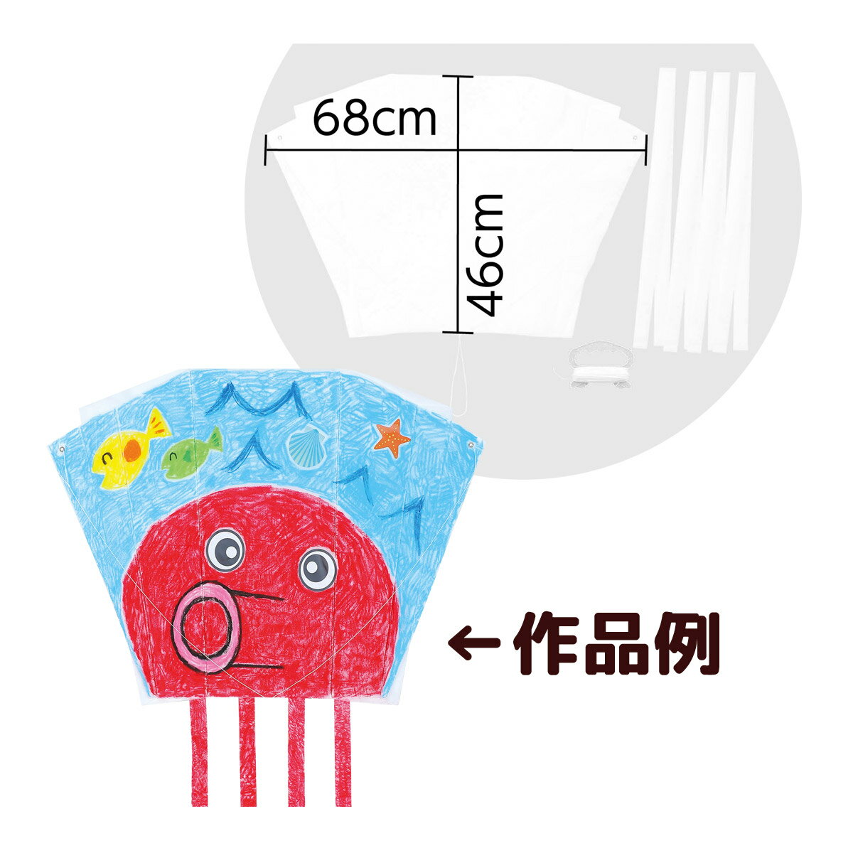 凧 手作り 図工 工作 キット 幼児 子供 お絵かき 材料 無地 しっぽ付ぐにゃぐにゃ ほねなし ナイロン製 おもちゃ お正月 幼稚園 保育園