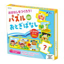 パズル おとぎ話 おもちゃ 知育玩具 幼児 子供 パズルdeおとぎばなし 幼稚園 保育園 室内 遊び クリスマス プレゼント