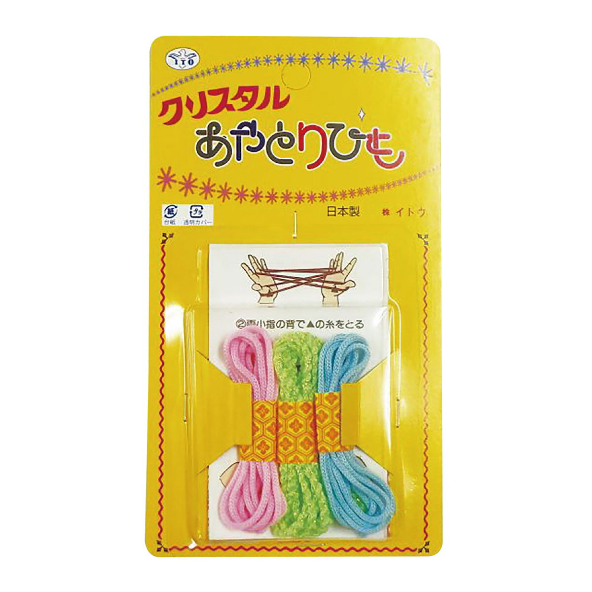 あやとりの紐 おもちゃ 知育玩具 幼児 子供 子ども あやとり3本セット 幼稚園 保育園 室内 昔 遊び 教育 クリスマス プレゼント 日本製