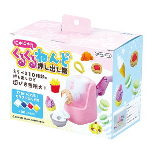 粘土 工作 キット 型 おもちゃ 知育玩具 子供 女の子 キッズ 幼児 にゅにゅ~っと くるくるねんど押し出し機 3歳 室内 遊び クラフト ホビー