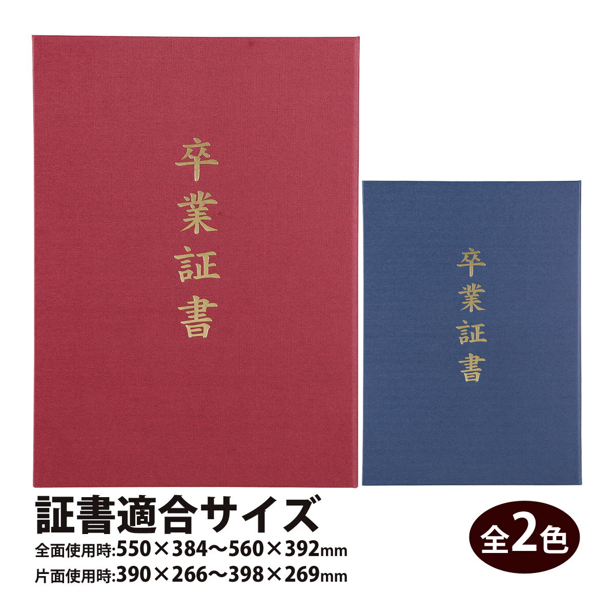 証書ファイル 高級布張風 本体約B4 卒業証書 証書入れ 賞状入れ 表彰状 証書ホルダー 賞状ファイル 小..